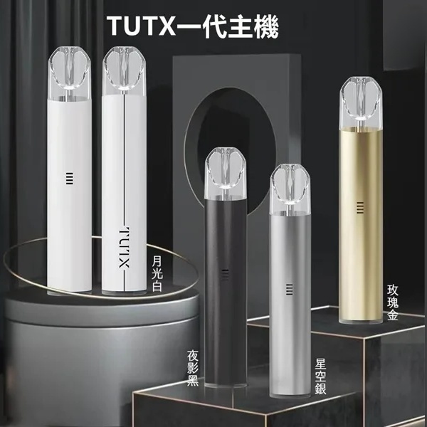 TUTX主機 一代電子煙煙桿 通用一代煙
